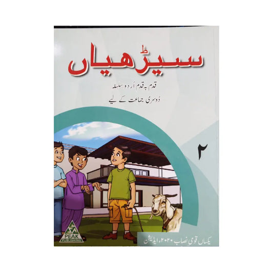 Peak Publishing Seerhiyan 2 β Qadam Ba Qadam Urdu Silsila (Class 2)
