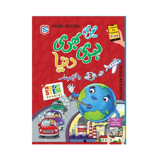 Cornerstone Meri Hari Bhari Dunya Waqfiyat-e-Aama Book 3