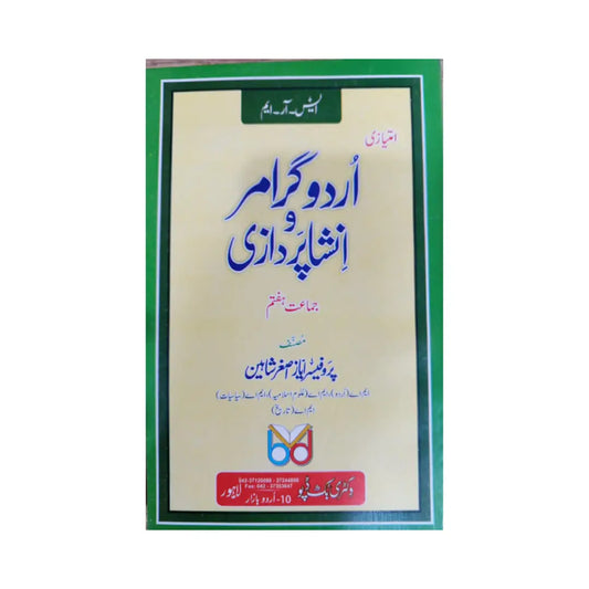 Imtiazi Urdu Grammar wa Insha Pardazi β Jamat Haftum | Victory Book Depot