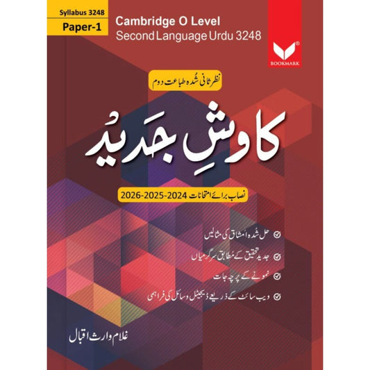 Kawish e Jadeed Cambridge O Level 2nd Language Urdu Syllabus 3248 Paper 1 and Paper 2