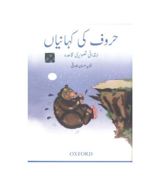 Huroof Ki Kahaniyan