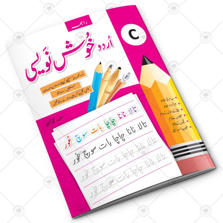 Urdu Khush Navesi CLASS Prep & KG | Urdu Writing Book class Prep & KG