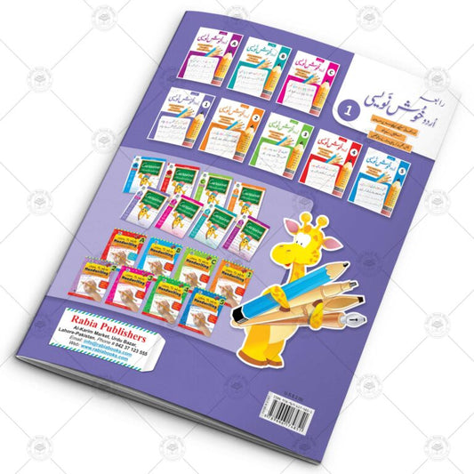 Urdu Khush Navesi CLASS 1 | Urdu Writing Book class 1
