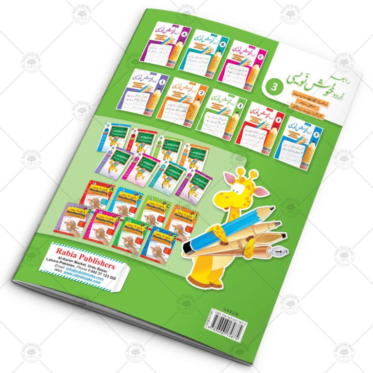 Urdu Khush Navesi CLASS 3 | Urdu Writing Book class 3