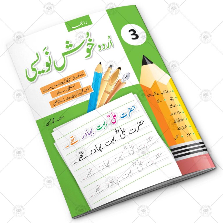 Urdu Khush Navesi CLASS 3 | Urdu Writing Book class 3