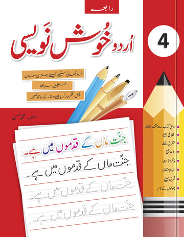 Urdu Khush Navesi CLASS 4 | Urdu Writing Book class 4