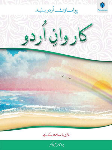 Paramount KARWAN-E-URDU BOOK-7