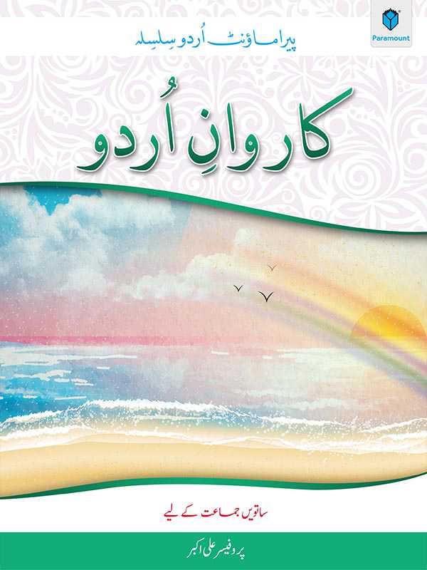 Paramount KARWAN-E-URDU BOOK-7