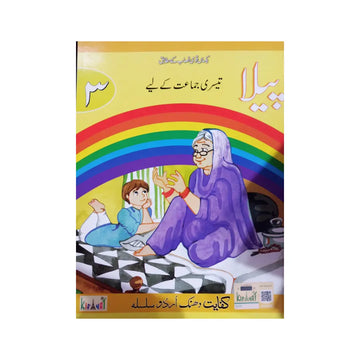 Kifayat Urdu Peela Class 3