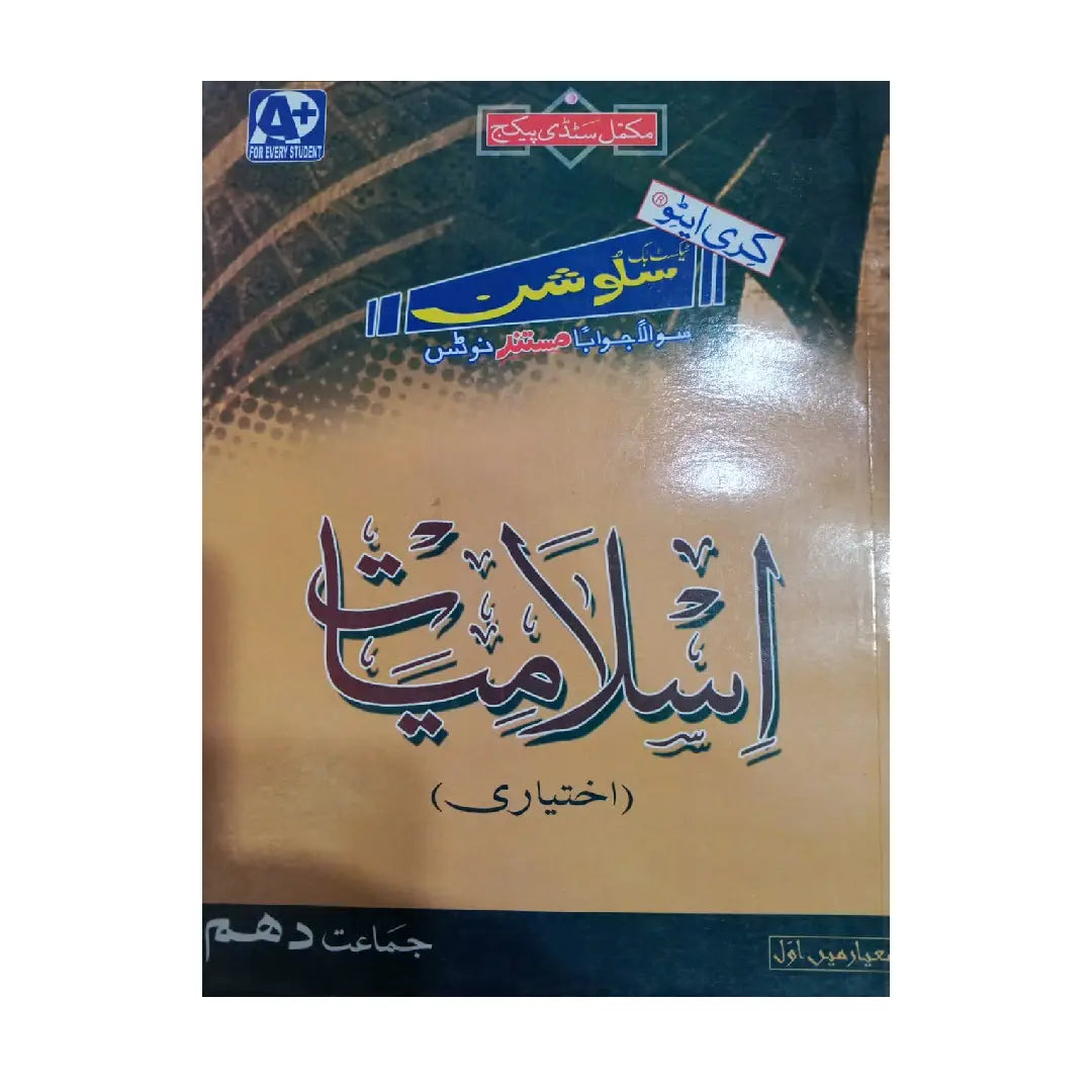 A+ FOR EVERY STUDENT — Kreativo Solution Islamiat Ikhtiyari (Class 10)