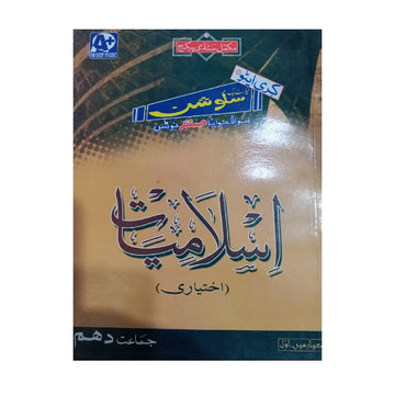 A+ FOR EVERY STUDENT — Kreativo Solution Islamiat Ikhtiyari (Class 10)