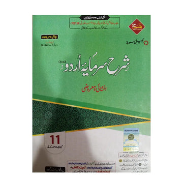 CAPTAIN SERIES (SHARRAH) — Sharah Sarmaya Urdu (Jadeed) | Class 11 | Edition 2025-26 | By Prof. Rao Khalid Mahmood
