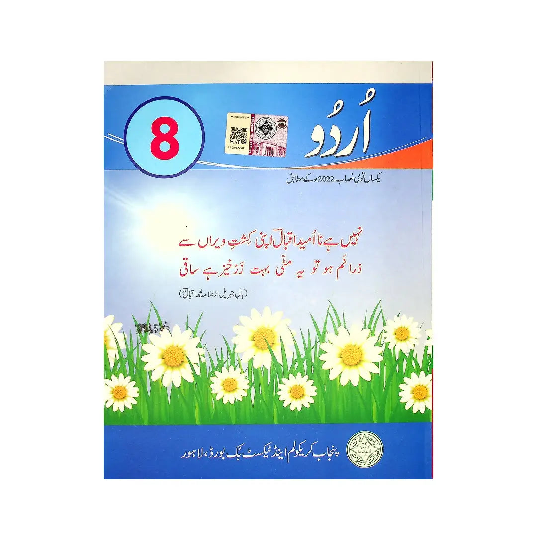 PTB Urdu (Class 8)