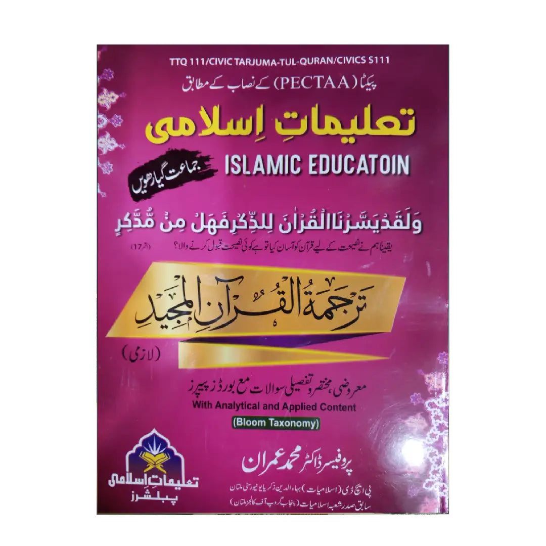 TALEEMAAT-E-ISLAMI PUBLISHERS — Tarjama tul Quran al Majeed (Lazmi) | Class 11 | By Prof. Dr. Muhammad Imran