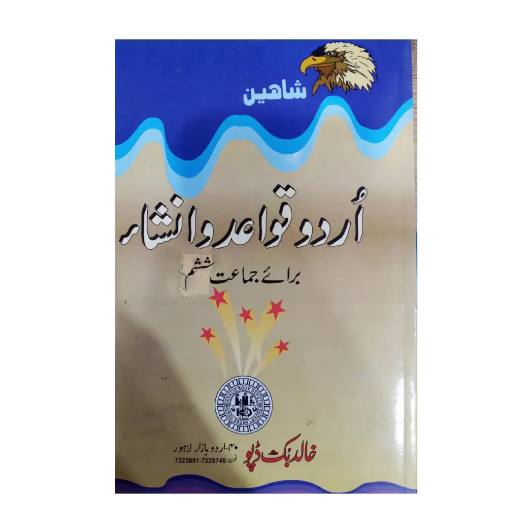 Khalid Book Shaheen Urdu Qawaid-o-Insha — Class 6