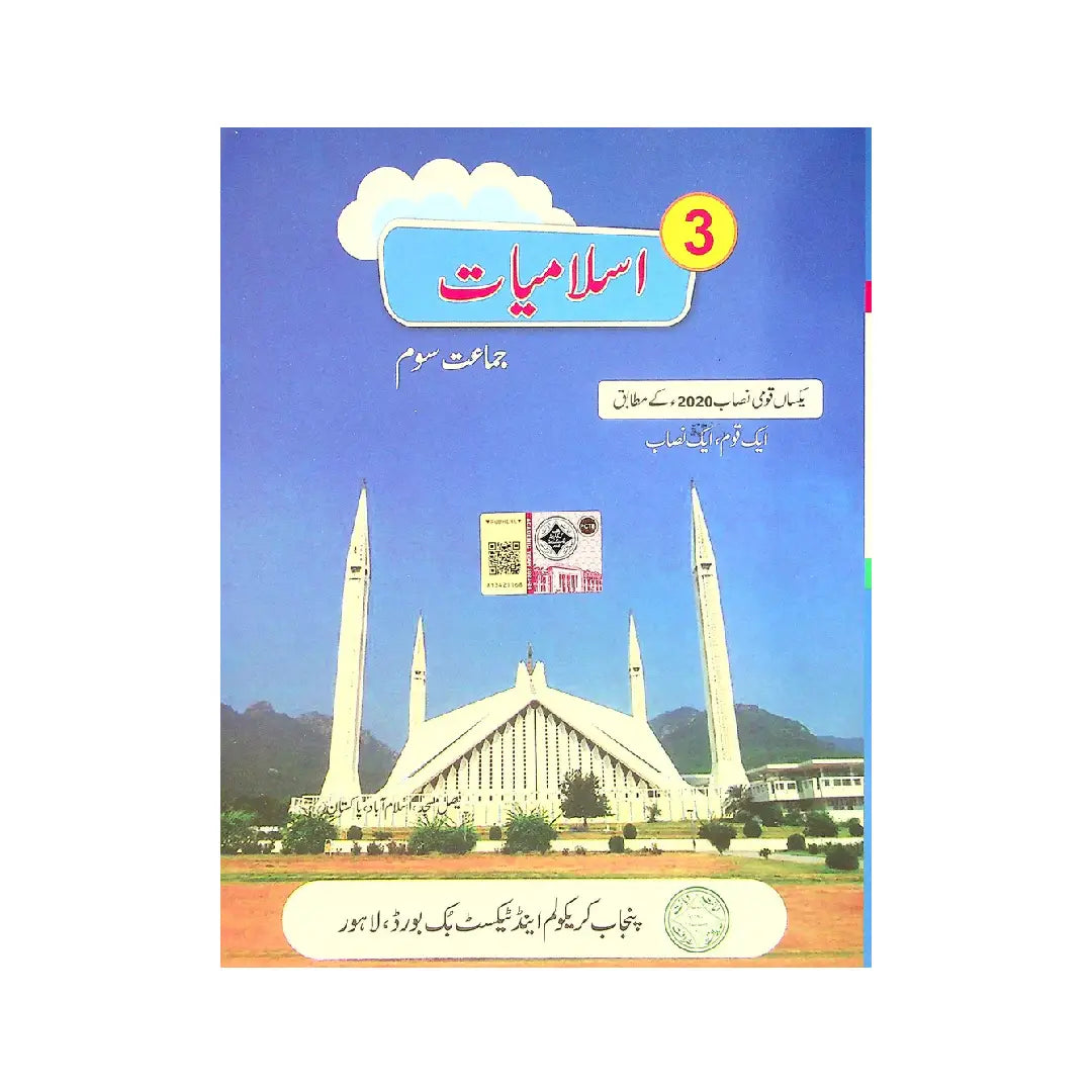 PTB Islamiyat (Class 3)