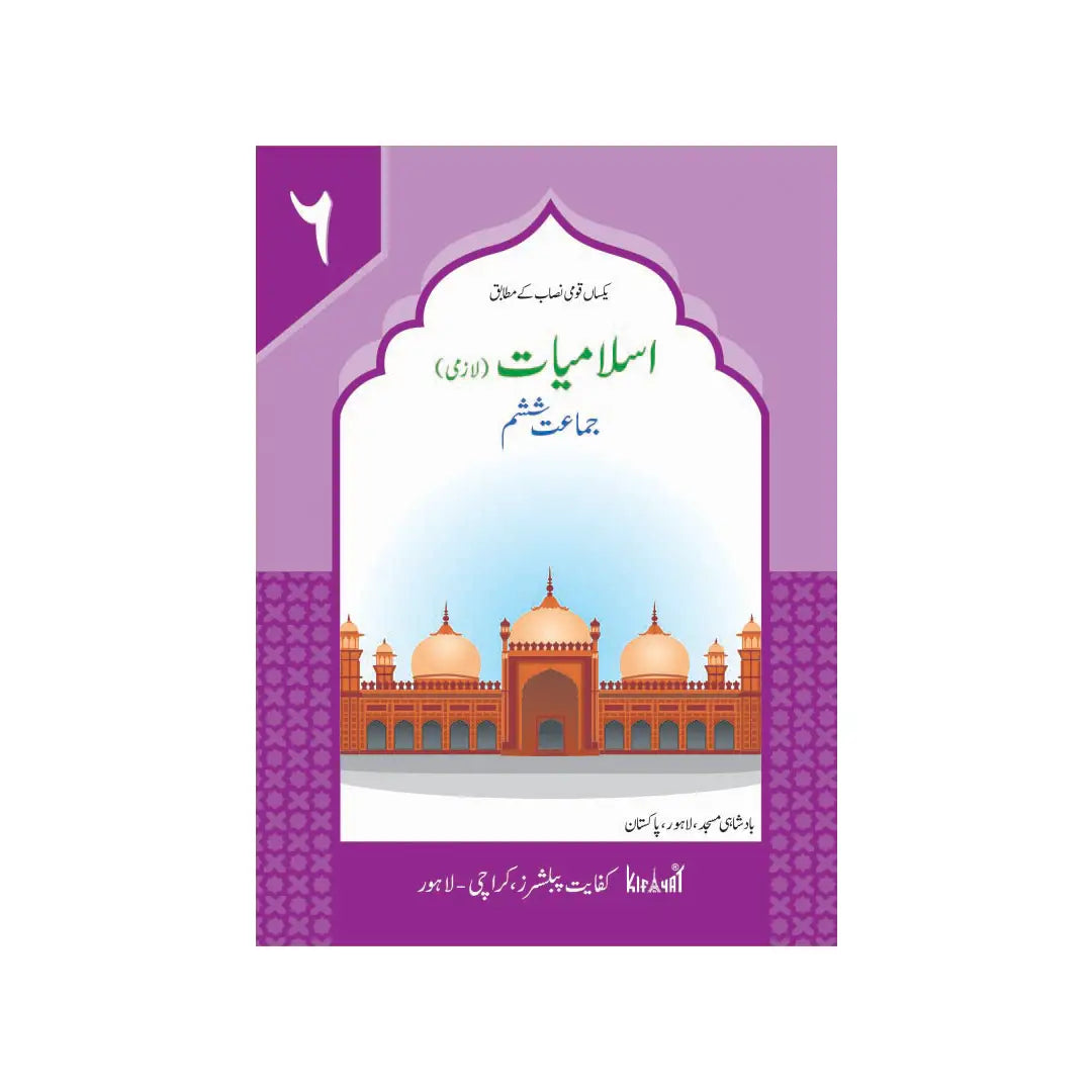 KIFAYAT PUBLISHERS — Islamiat (Lazmi) Class 6