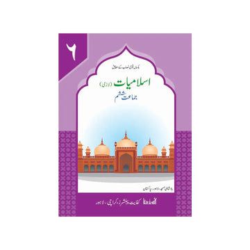 KIFAYAT PUBLISHERS — Islamiat (Lazmi) Class 6