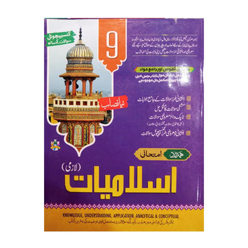 HAMDARD IMTIHANI — Islamiat Lazmi (Class 9)
