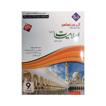 CAPTAIN SERIES (SHARRAH) — All in One Notes Islamiat Lazmi Edition 2025-26 (Class 9)