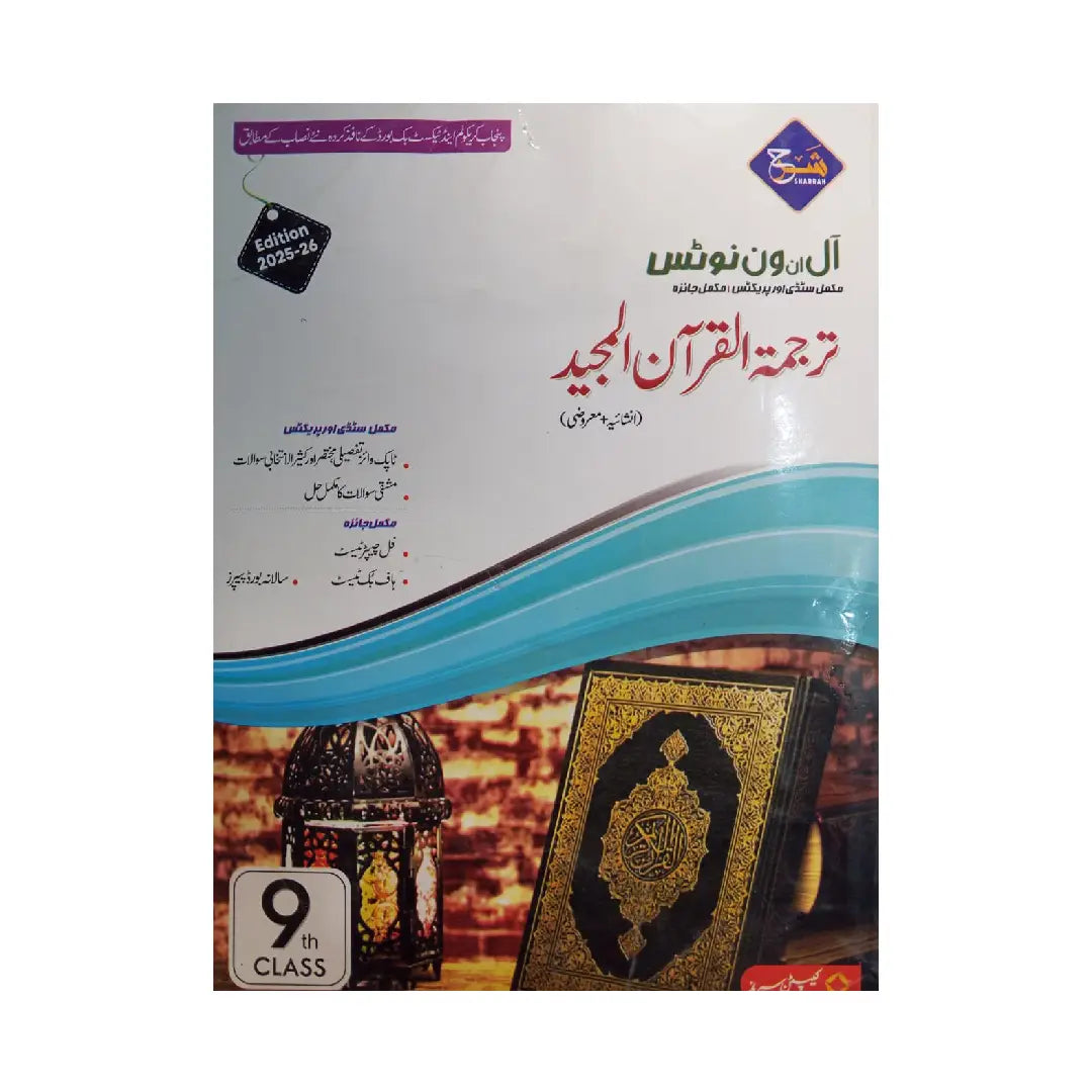 CAPTAIN SERIES (SHARRAH) — All in One Notes Tarjama tul Quran al Majeed Edition 2025-26 (Class 9)