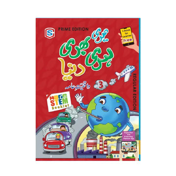 Cornerstone Meri Hari Bhari Dunya Waqfiyat-e-Aama Book 3