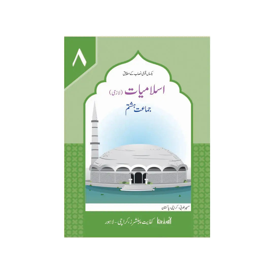 KIFAYAT PUBLISHERS — Islamiat (Lazmi) Class 8