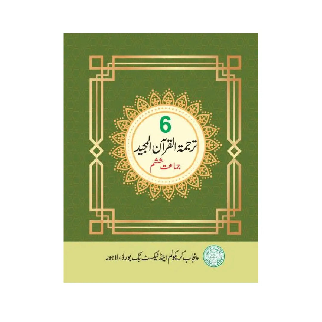PTB Tarjuma-tul-Quran-al-Majeed (Class 6)