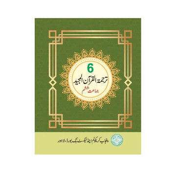 PTB Tarjuma-tul-Quran-al-Majeed (Class 6)