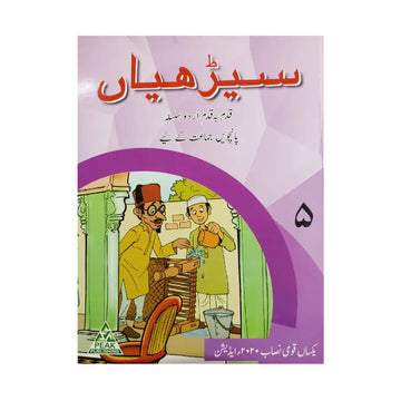 Peak Publishing Seerhiyan 5 — Qadam Ba Qadam Urdu Silsila (Class 5)
