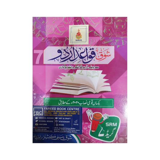 Shauq Qawaid Urdu 7 — Marozi Urdu Grammar wa Insha Pardazi | Shauq Publications