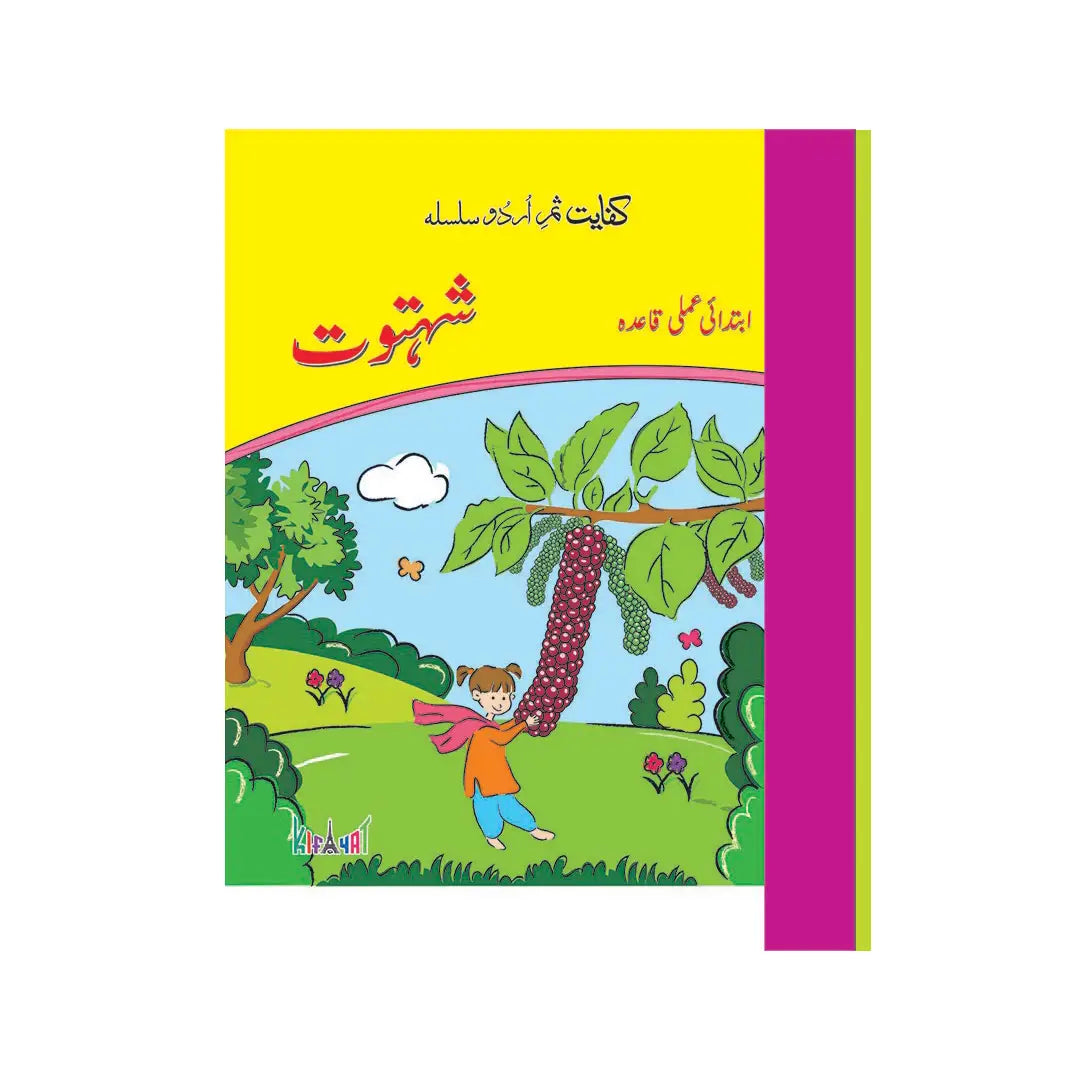 Kifayat Publishers Shahtoot (Grade 1)