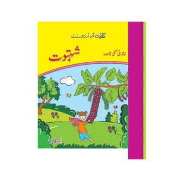 Kifayat Publishers Shahtoot (Grade 1)