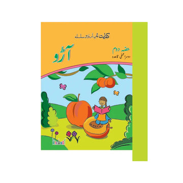 Kifayat Urdu Aaru (Grade 2)