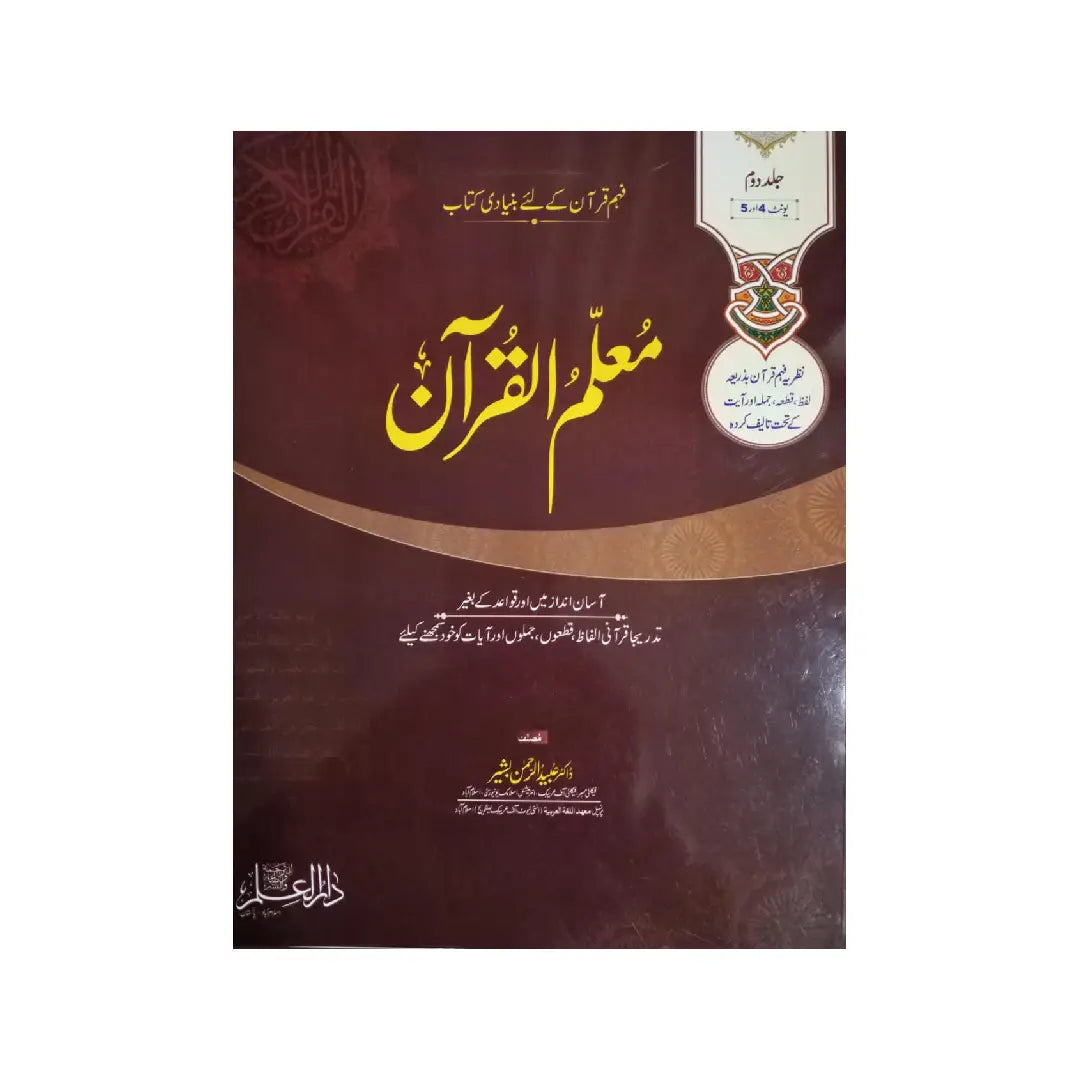MUALLIM UL QURAN — Jild Doom (Volume 2) | Unit 4 & 5 | By Dr. Ubaidur ...