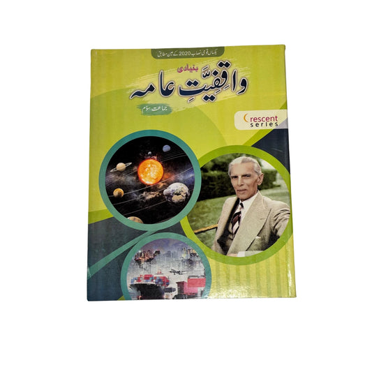 General Knowledge (Bunyadi Waqfiyat-e-amma) For class 3