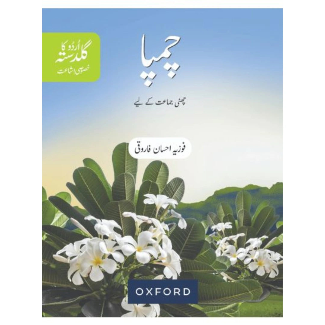 Urdu Ka Guldasta (Khususi Isha’at): Champa Student’s Book (SNC)