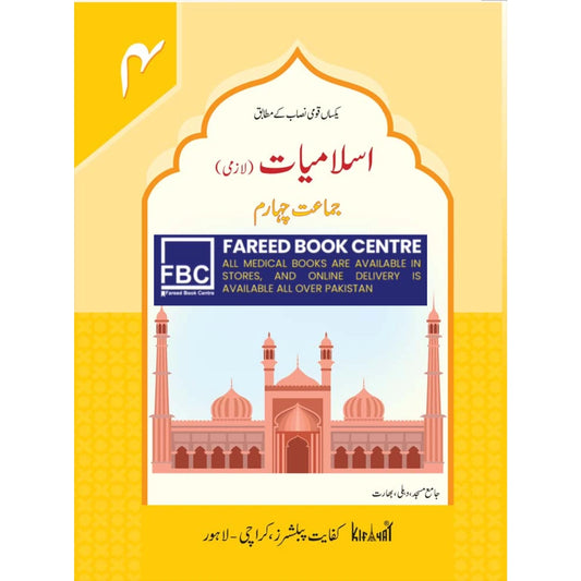 Kifayat Publishers Islamiat Lazmi class 4