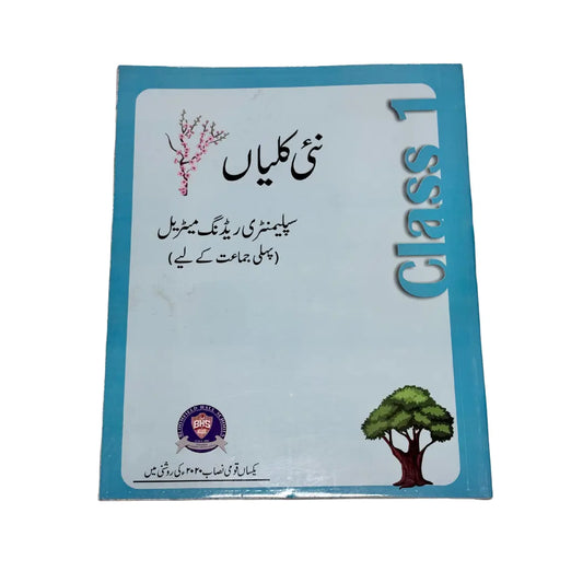 نئی کلیاں Nai Kaliyan Urdu Book for Class 1