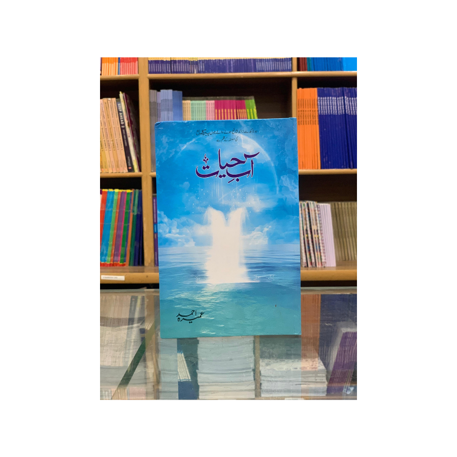 AAB E HAYAT LATEST EDITION BY UMAIRA AHMED