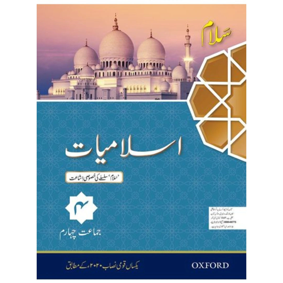 Salaam Islamiyat Khususi Isha’at Book 4 (PCTB) – Fareed Book Centre