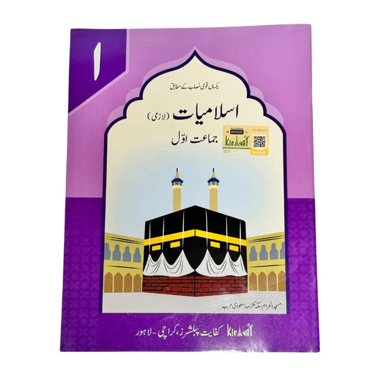Kifayat Publishers Islamiat Lazmi class 1