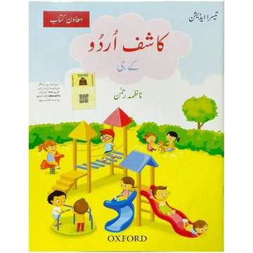 Oxford Kashif Urdu KG Third Edition