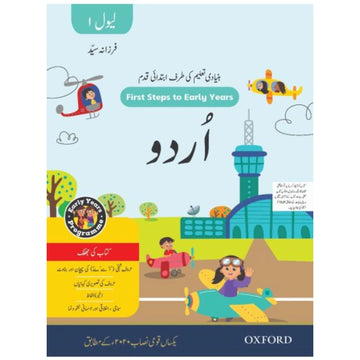Oxford Bunyaadi Taleem Ki Taraf Ibtidai Qadam Level 1